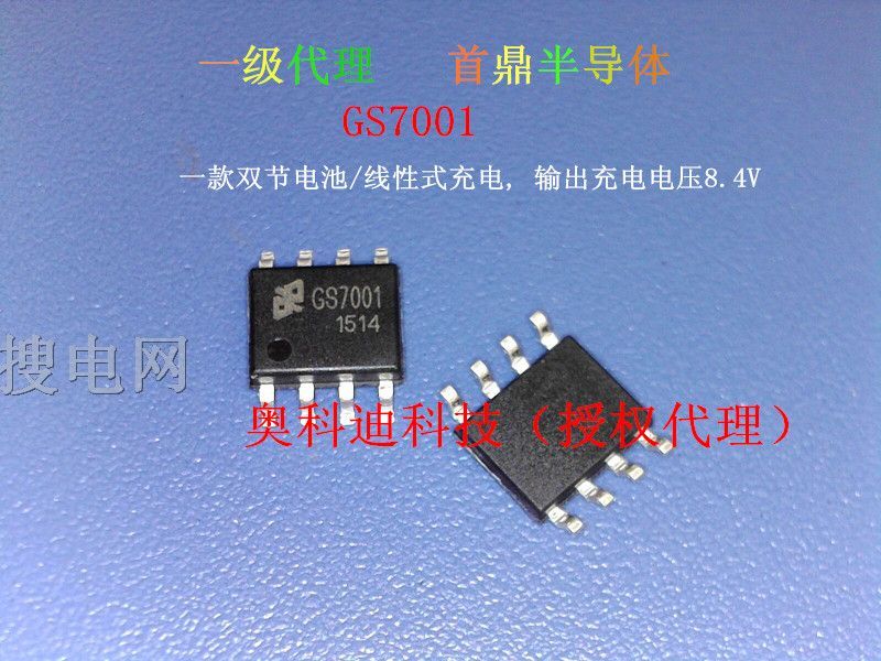 GS7001 p(ji)8.4vxӳоƬ,p(ji)늳/ʽIC