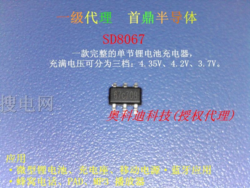 SD8067 x늳سIC  4.35V4.2V3.7V